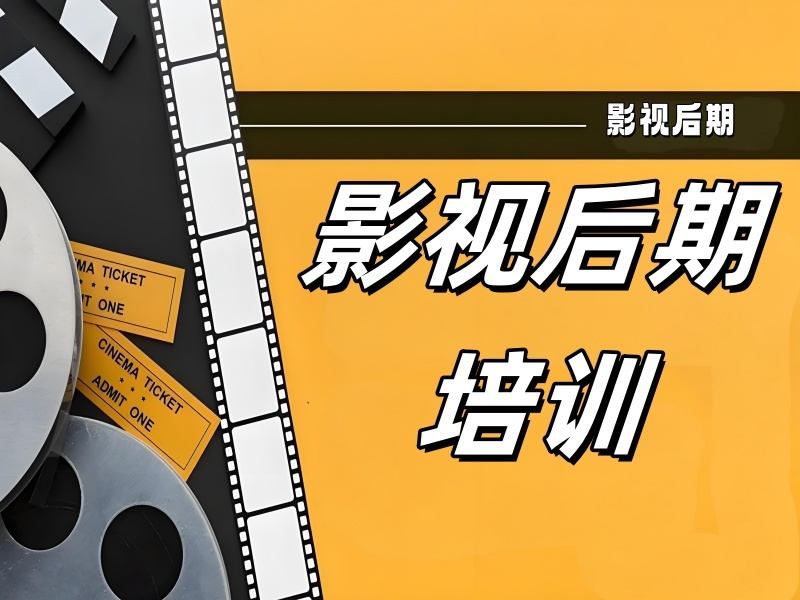 2025 杭州影视后期培训班一般要多少钱？影视后期培训前五排名一览