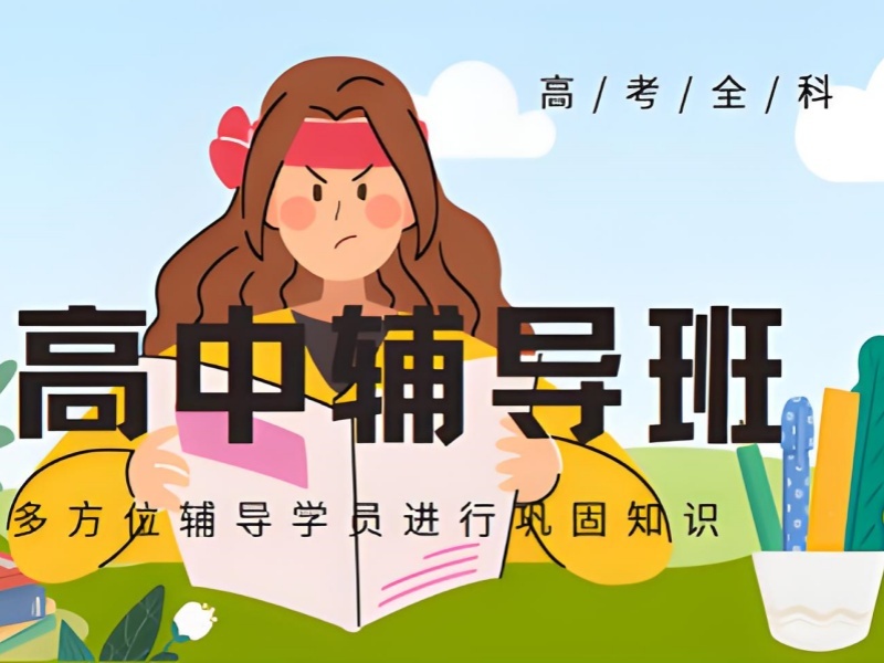 2025 深圳哪里有高中辅导？高中辅导班前五排名一览