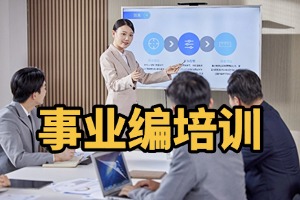 2025 太原事业编培训机构去哪找？事业编培训机构 TOP4 排名一览