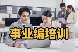 2025 太原哪里的事业编培训机构好？培训机构前六排名一览