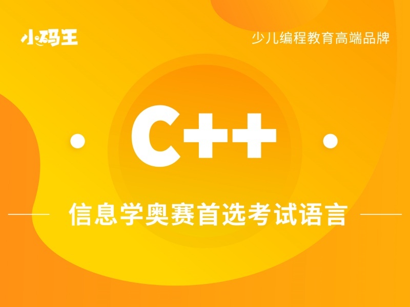 2025武汉孩子学C++编程有什么好处？编程培训机构前五排名一览