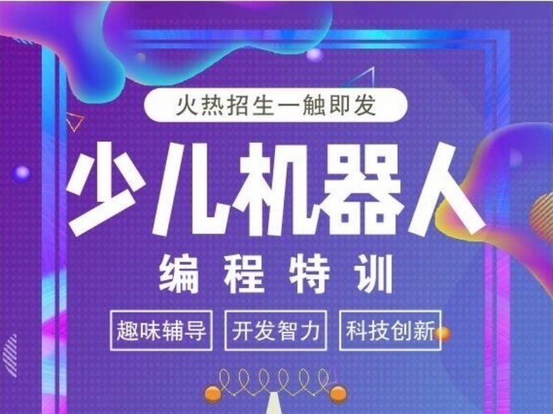 2025杭州少儿机器人编程培训去哪找？编程培训机构前五排名一览