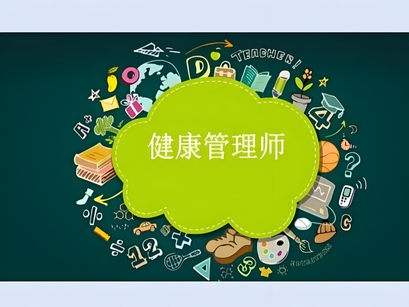 2025郑州健康管理师去哪培训？培训机构前六排名一览
