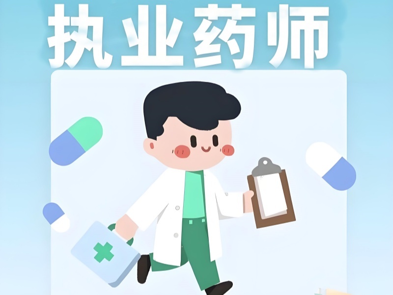 2025北京执业药师考前辅导班选哪家？培训机构TOP5排名一览