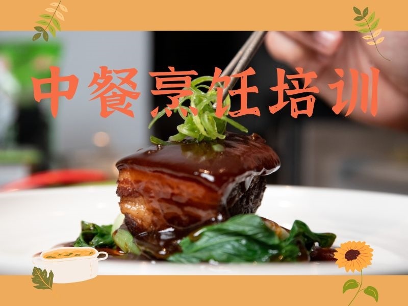 郑州中餐烹饪专业就业方向有哪些？烹饪培训机构前四排名一览