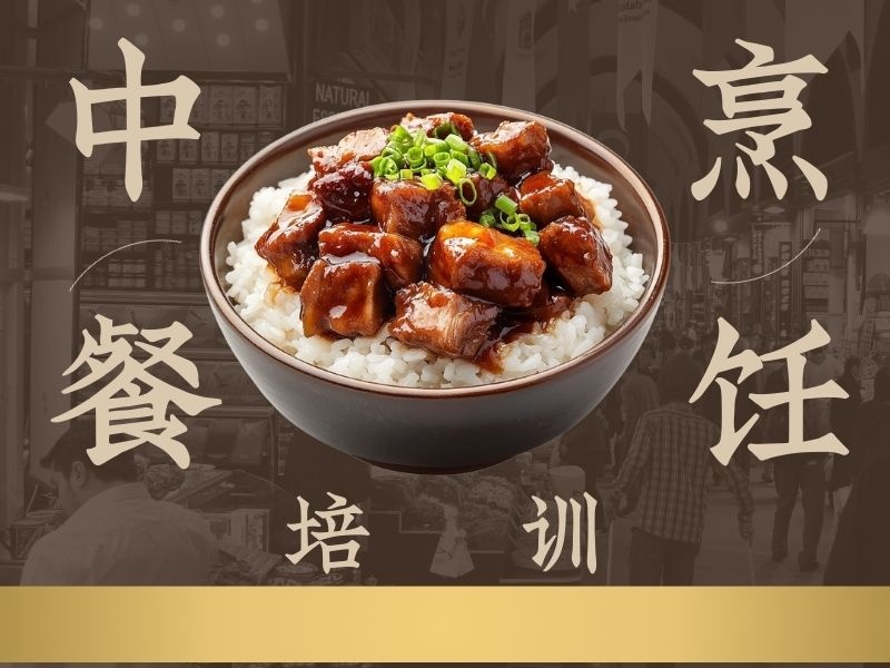 2025郑州中餐短期培训如何选？烹饪培训机构前四排名一览