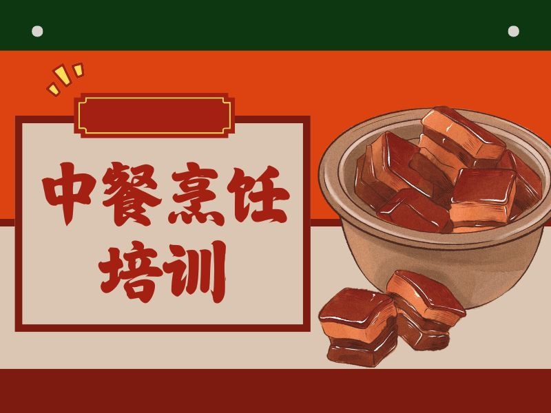 2025郑州正规中餐烹饪培训班哪家好？培训机构前三排名一览