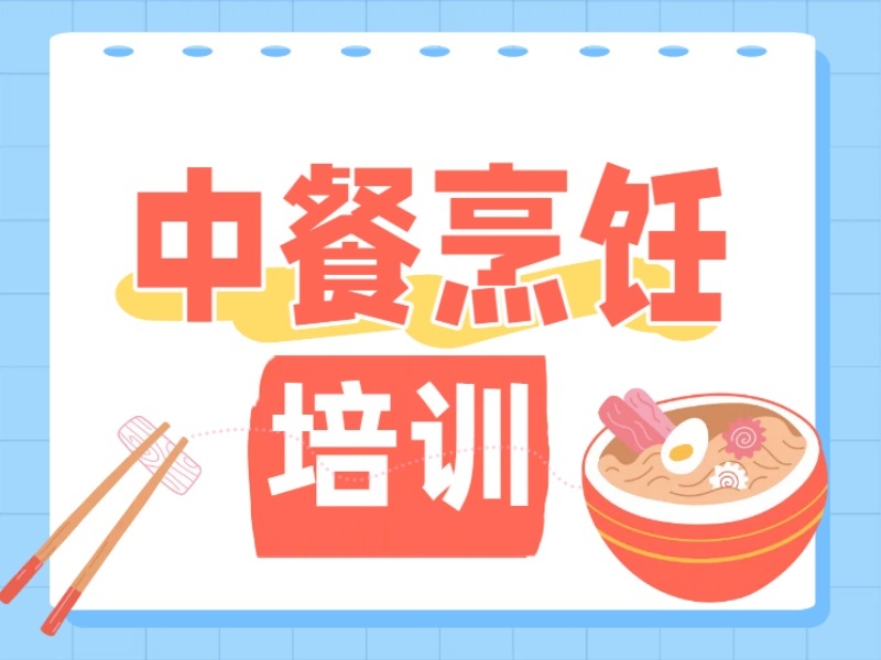 2025郑州哪有中式烹调师培训班？培训机构前六排名一览
