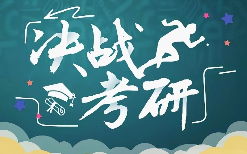 2025青岛考研培训机构口碑哪家好？培训机构TOP3排名一览