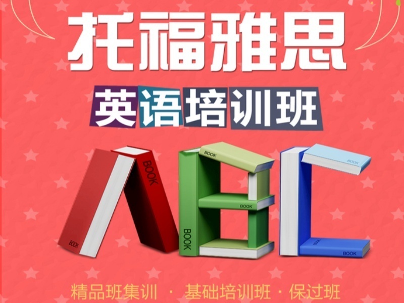 2025青岛托福线上培训选哪家靠谱？培训机构TOP4排名一览