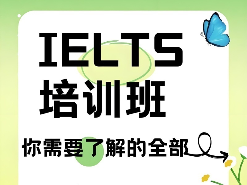 2025厦门雅思英语培训要多少钱?培训机构前五排名一览