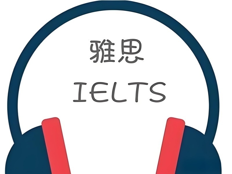2025厦门封闭雅思集训一般在哪培训？培训机构前五排名一览