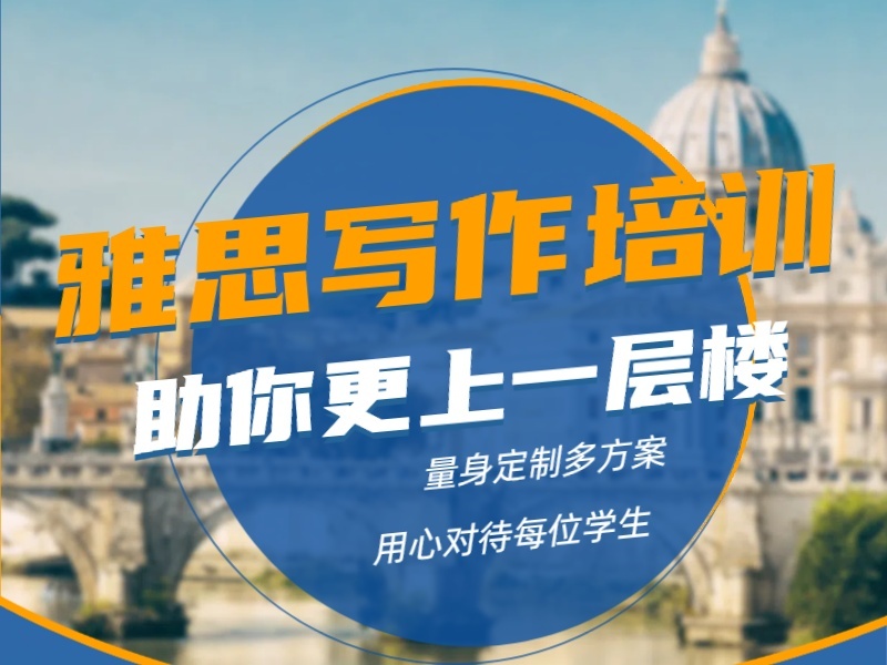 2025厦门雅思写作培训提高班哪家好？培训机构TOP3排名一览
