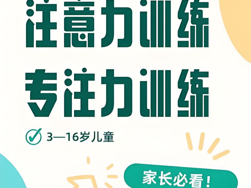 2025重庆儿童专注力训练课程有用吗？儿童注意力培训班前5排名一览