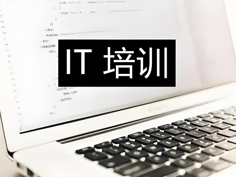 2025 北京 it 培训哪里比较好？IT 培训班前六排名一览