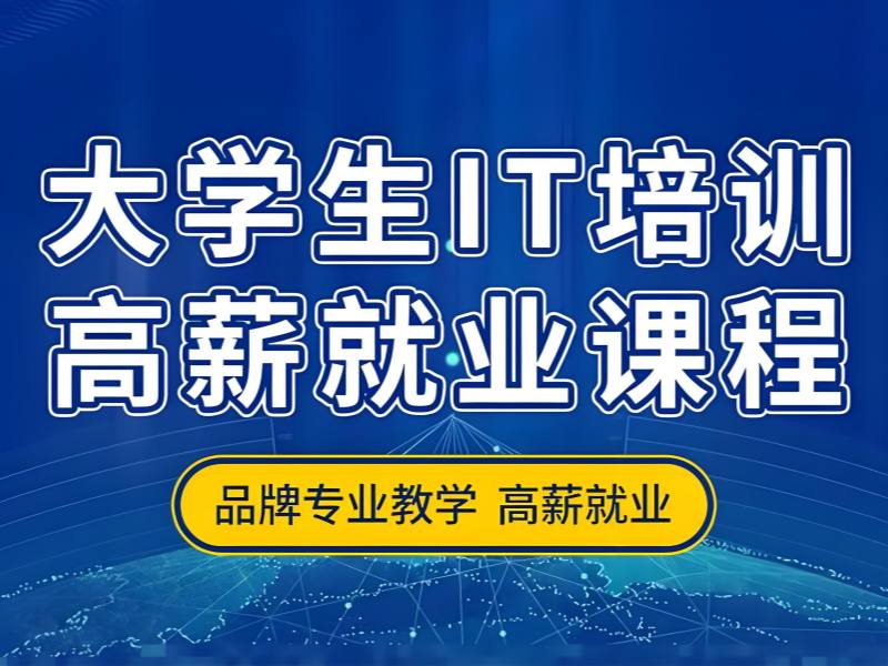 2025 北京 it 培训班费用多少？IT 培训班前五排名一览