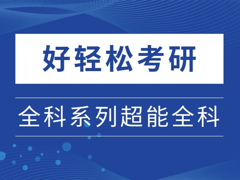 2025广州在职考研培训班怎么选？考研培训机构前五排名一览