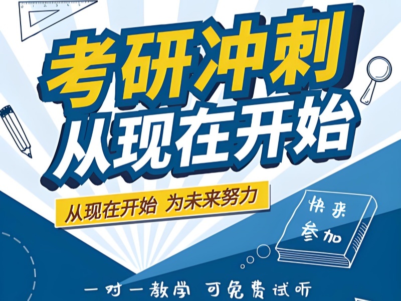 2025广州考研冲刺班哪家效果好？考研培训机构TOP3排名一览
