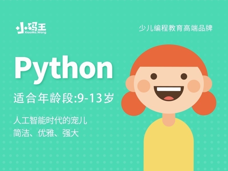 2025郑州少儿编程学Python学到啥程度？培训机构前4排名一览