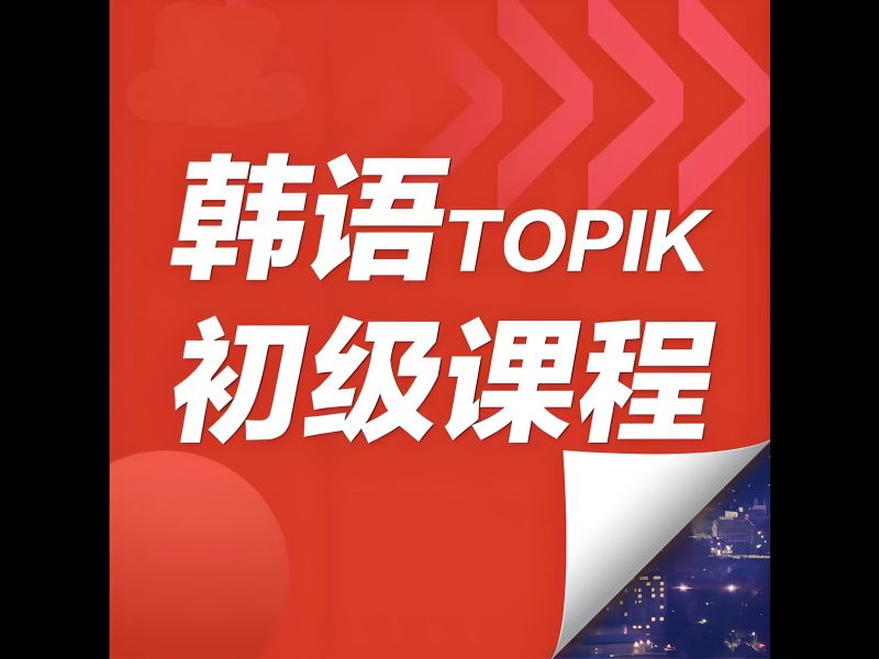 2025武汉学习韩语需要多久?韩语培训班前四排名一览