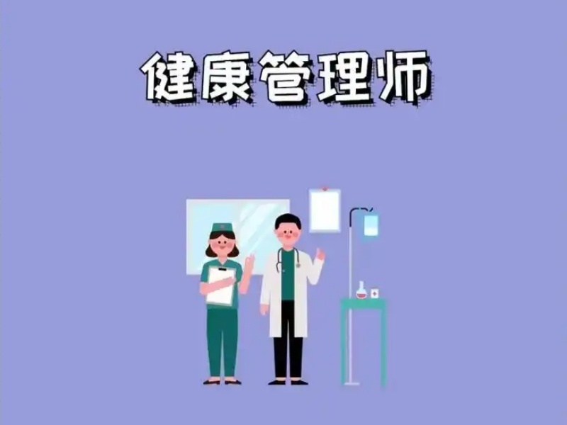 2025深圳正规健康管理师机构有哪些？培训机构前五排名一览