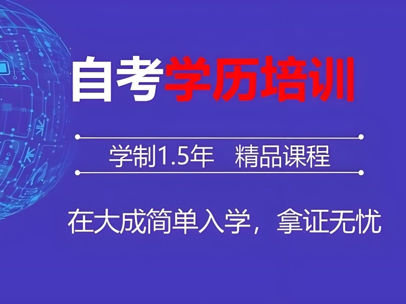 2025合肥成人自考初中学历可以参加吗?成人自考培训班前六排名一览