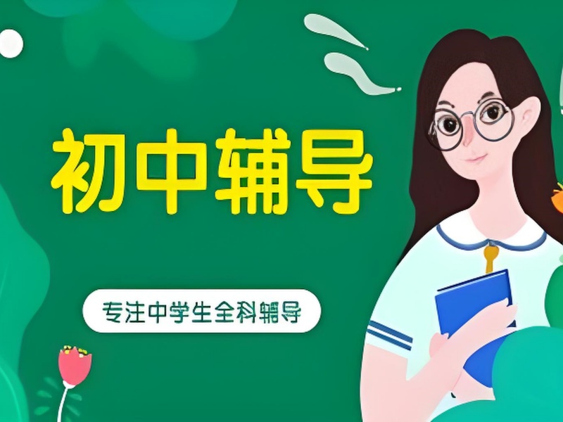 2025深圳初中补课学校哪家好?初中培训班前四排名一览