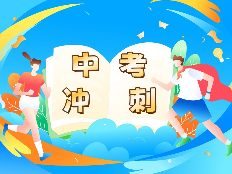2025南京中考封闭培训学校哪家适合冲刺?培训机构前五排名一览