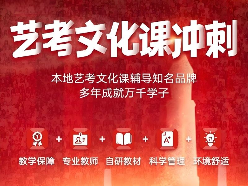 2025深圳艺考生补文化课哪里好?艺考文化课培训班前三排名一览