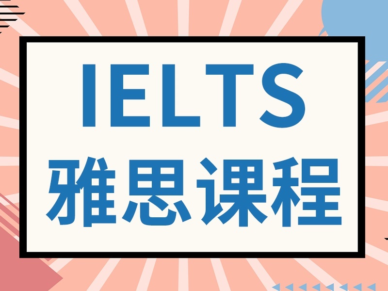 2025珠海雅思哪家培训机构好些？雅思培训机构前三排名一览