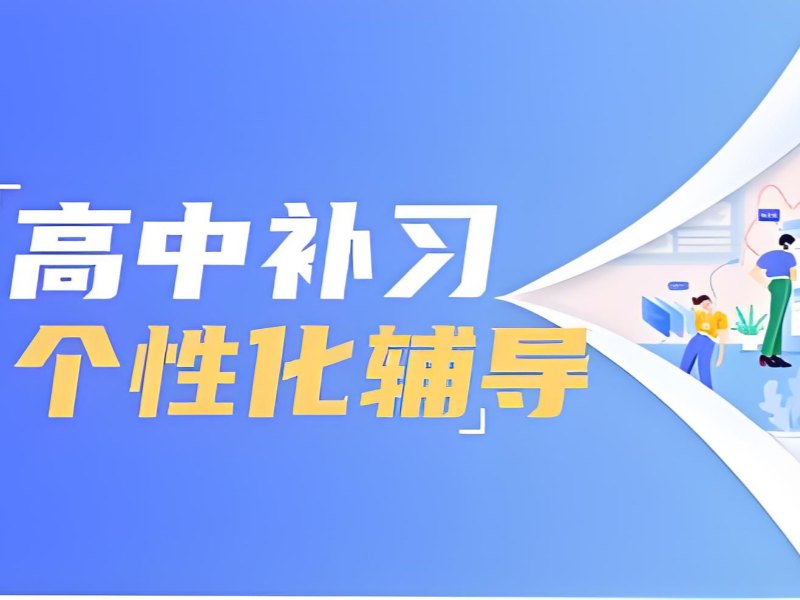 2025武汉高考补习机构哪家好？高中补习班排名TOP5一览