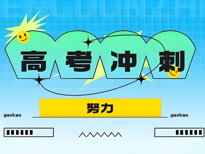 2025北京高考辅导班选哪家靠谱？高考冲刺辅导机构前五排名一览