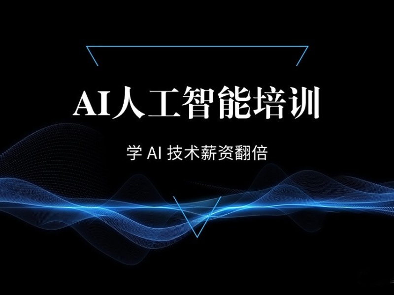 2025长沙AI人工智能课程怎么选?AI培训机构前四排名一览