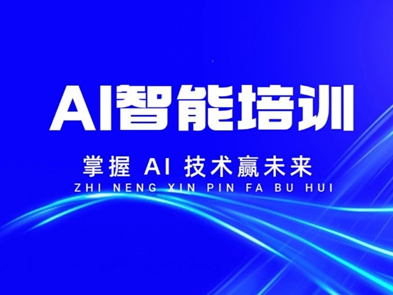 2025南京AI人工智能培训哪家好?AI培训机构前六排名一览