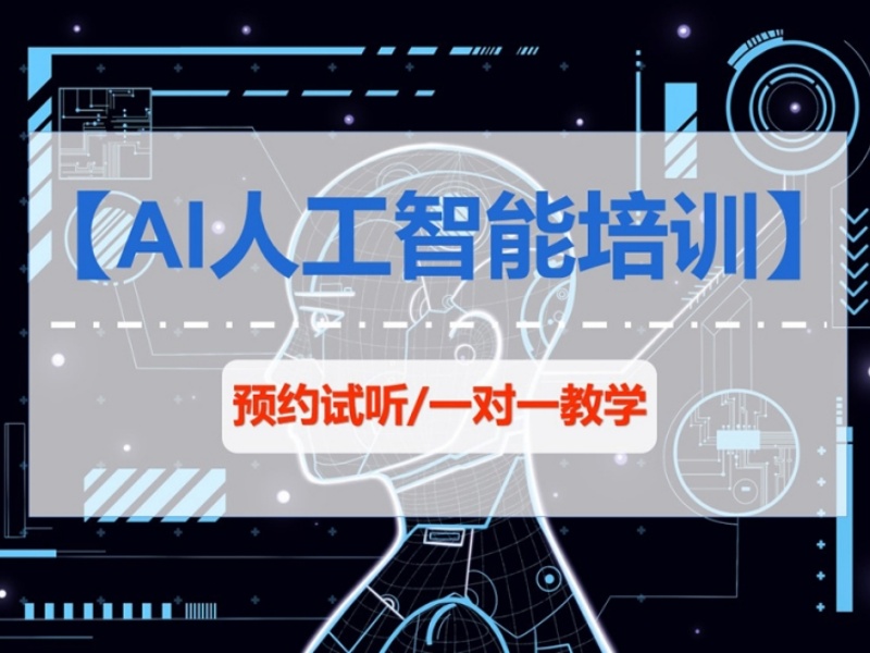 2025天津AI人工智能训练营哪家强?培训机构前五排名一览