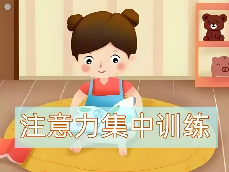 2025重庆小孩专注力训练有用吗？儿童专注力培训排名前六一览