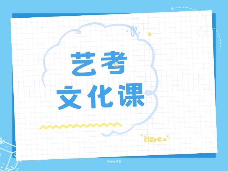 2025 成都艺考生集训咋学文化课？艺考文化课培训班排名前五一览