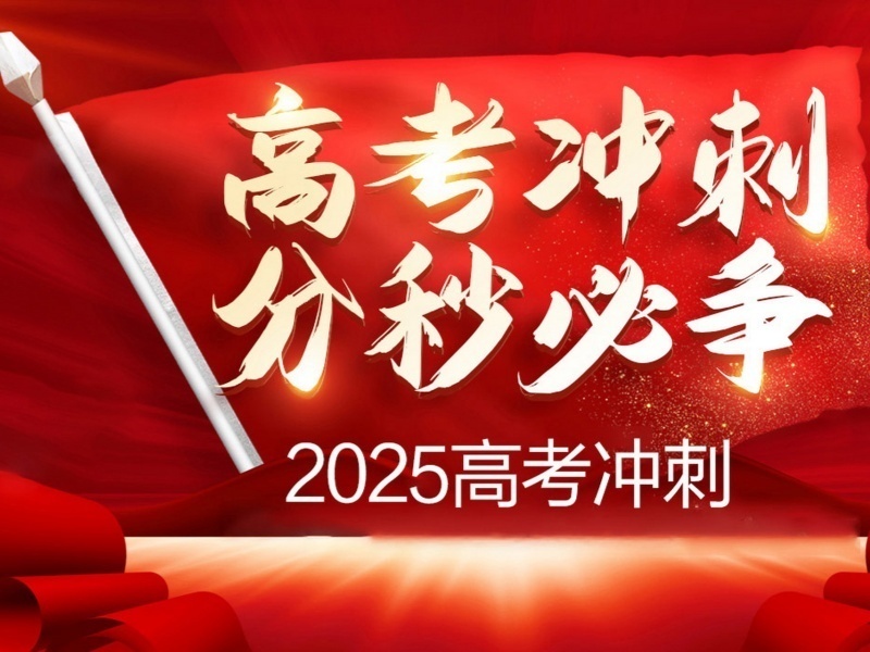 2025成都高三冲刺补习机构哪里好？冲刺辅导机构TOP6排名一览