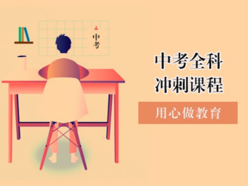 2025南京中考冲刺哪个培训班好?中考冲刺辅导机构前五排名一览
