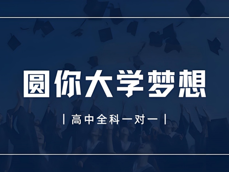 2025武汉高中培训机构哪家较强呢?高中辅导班排名前六一览