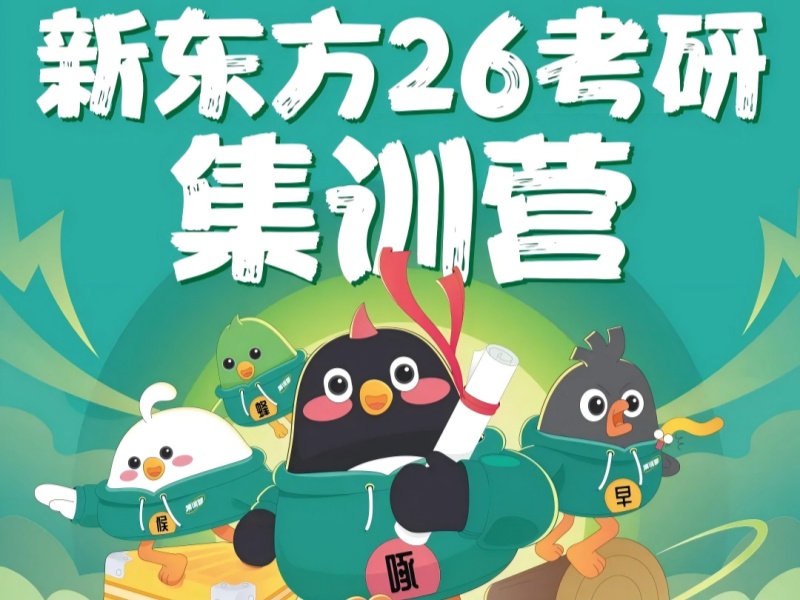 2025合肥考研寒假集训多少钱？优质考研辅导机构TOP6排名一览