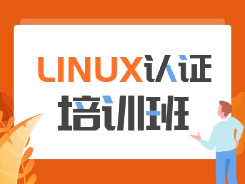 2025南京Linux云计算运维培训班哪个靠谱？培训机构TOP3排名一览