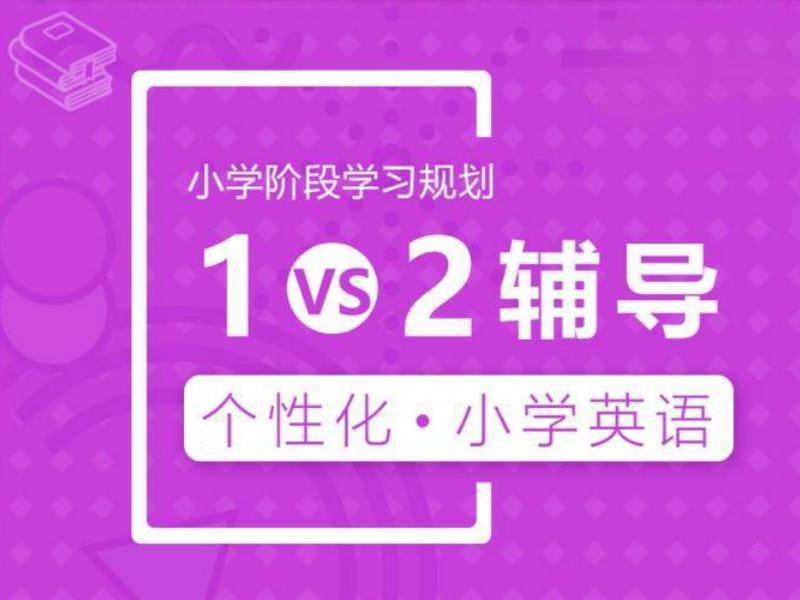 2025南京小学补英语哪个培训机构好？小学英语培训班排名TOP6一览