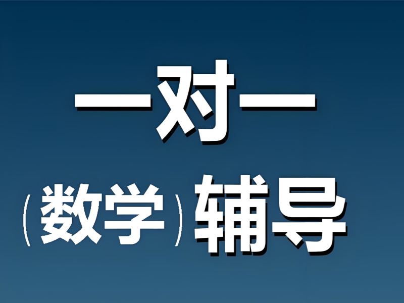 2025南京小学数学补课有用吗？小学数学培训班排名前三一览