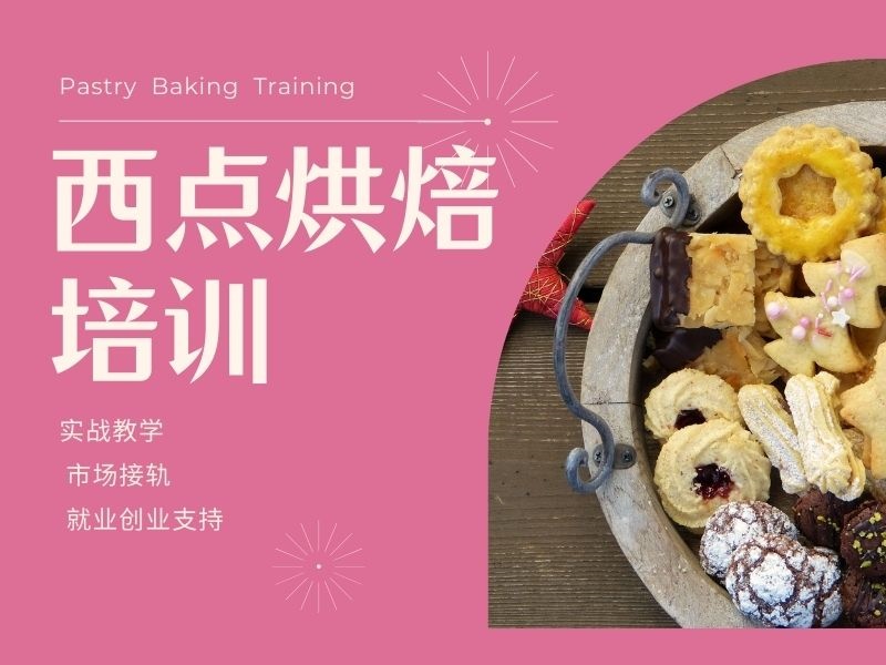 2025郑州西点烘焙专业学校哪家好？烘焙培训机构前三排名一览