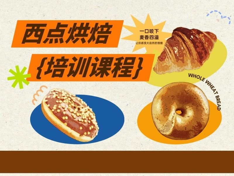 2025郑州西点烘焙培训学费多少？烘焙培训机构TOP3排名一览