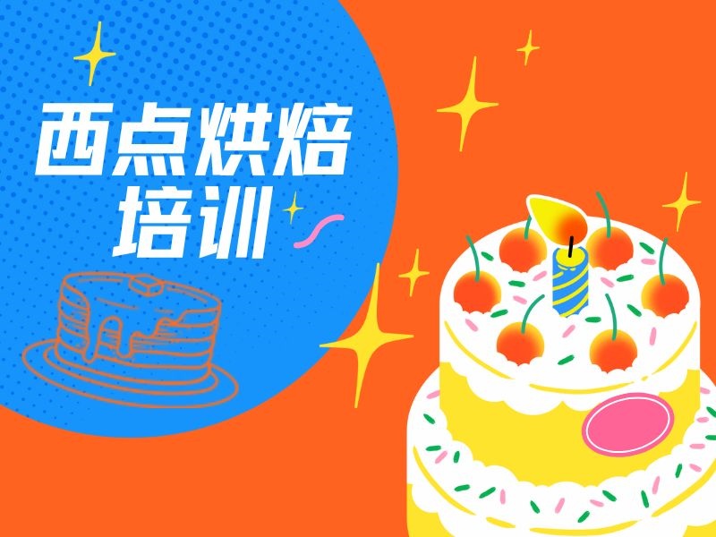 2025郑州西点蛋糕培训哪家学校好？烘焙培训机构前五排名一览