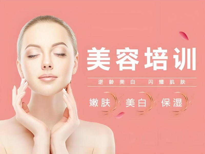 2025无锡美容培训速成学校怎么选？美容师培训班前四排名一览