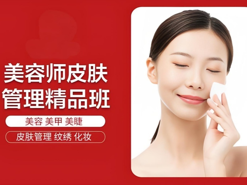 2025无锡正规的美容培训班哪里找？美容师培训班TOP3排名一览