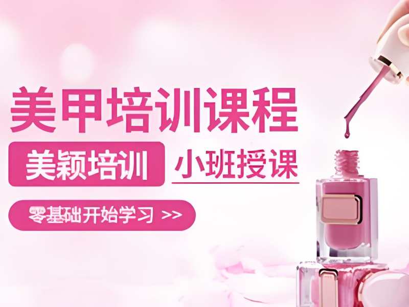 2025无锡附近哪有美甲培训学校？美甲师培训班前六排名一览